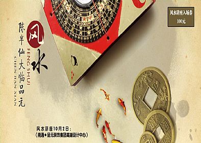 【優惠活動】風水講座10月2日陳半仙大臨現場