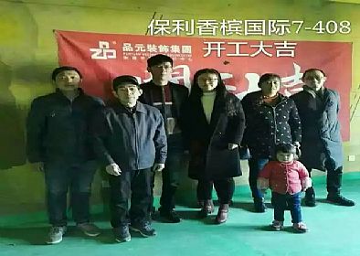【開工喜訊】恭喜保利香檳國際業主開工大吉！